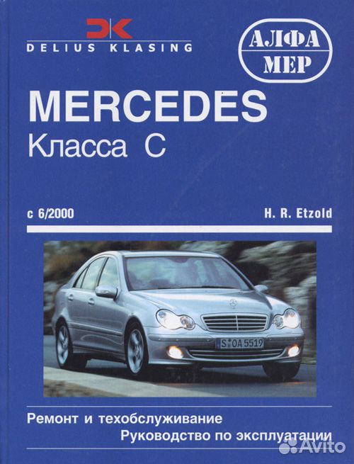 инструкция по эксплуатации mercedes-benz w 203