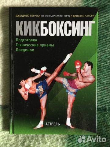 Как научиться кикбоксинга в домашних условиях