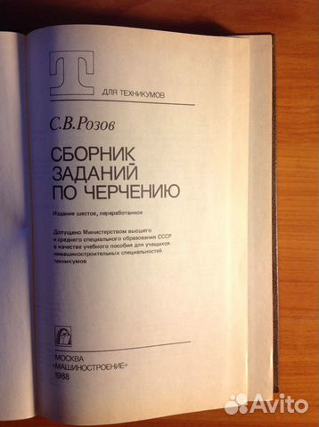 Сборник задач по черчению 9 класс решебник Сборник Задач По Черчению 9 Класс Решебник