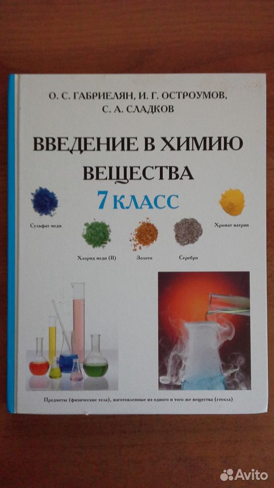 Гдз химия вводный курс рабочая тетрадь о.с габриелян 7 класс онлайн