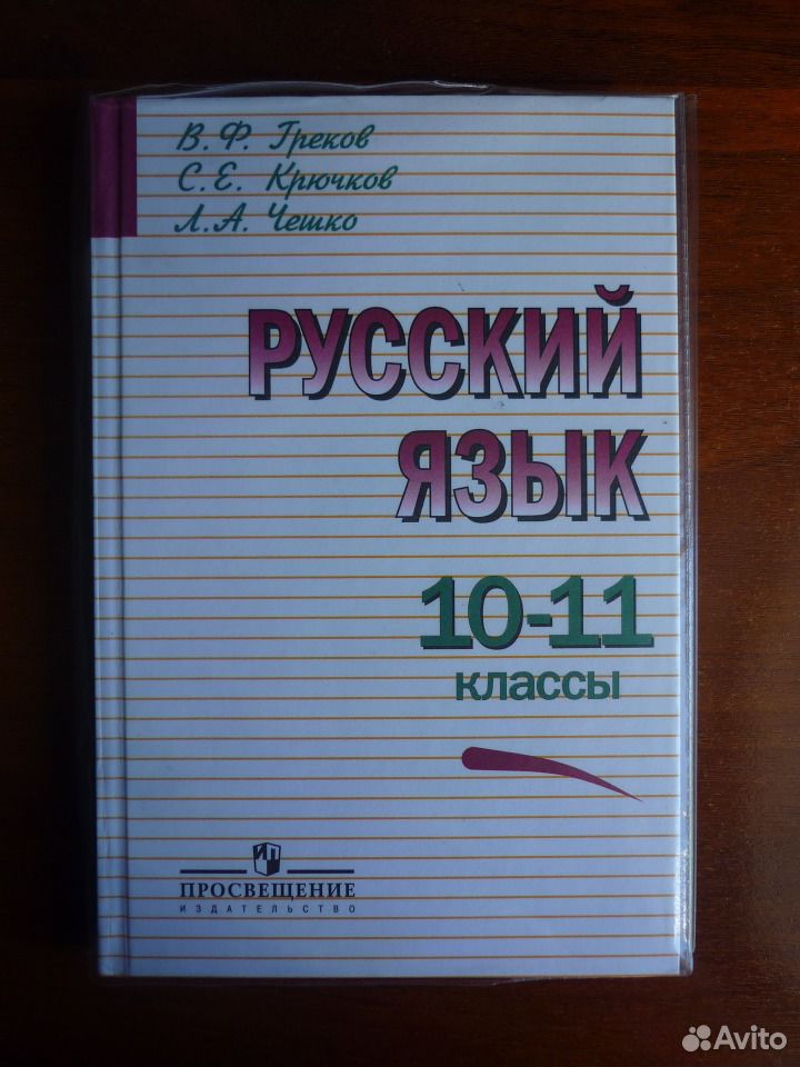 Гдз По Русскому Языку Для 9-11 Классов Вечерней И Заочной Школы языку и гдз по русскому заочной вечерней 9-11 школы для классов