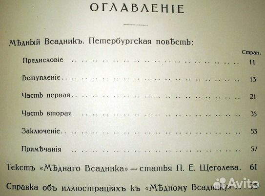 Сколько страниц будет по запросу пушкин. Медный всадник Пушкин сколько страниц в книге. Медный всадник сколько страниц в книге. Медный всадник Пушкин количество страниц. Сколько страниц в рассказе медный всадник.