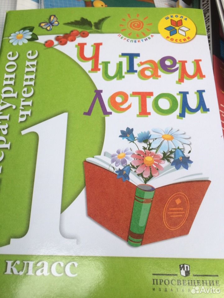 Читаем на лето 2 класс. Книги для чтения 1 класс на лето. Книги для летнего чтения 1 класс. Книга для чтения 1 класс. Книжки на лето первый класс.