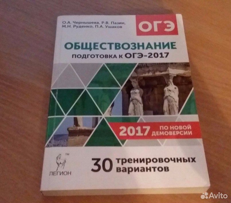 Учебная книга огэ обществознание