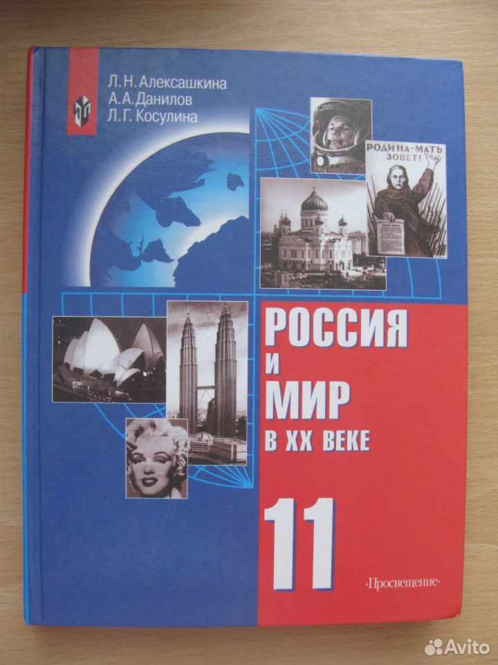 россия и мир 11 класс алексашкина