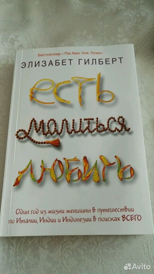 Есть Молиться Любить Книга Купить Минск