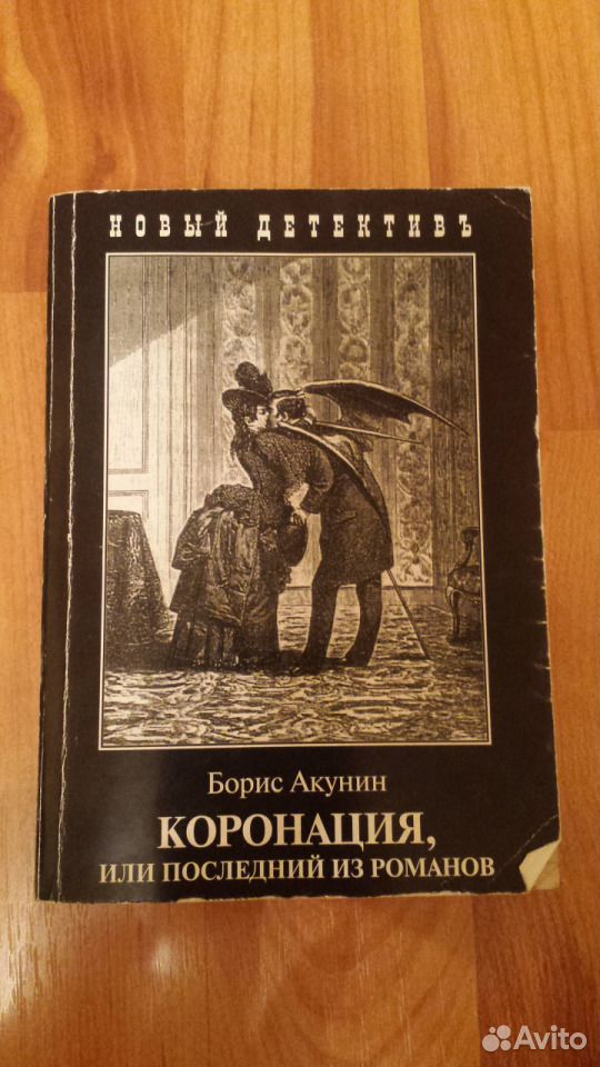 Акунин приключения. Акунин приключения Эраста Фандорина