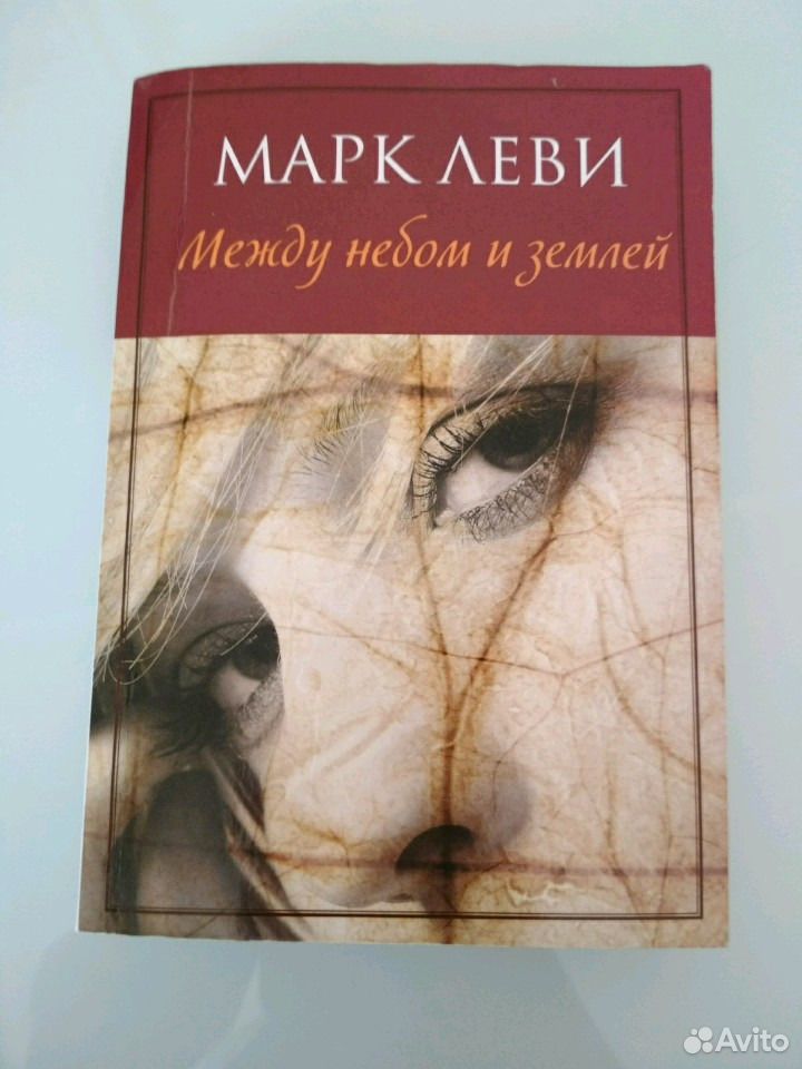 МАРК ЛЕВИ МЕЖДУ НЕБОМ И ЗЕМЛЕЙ АУДИОКНИГА СКАЧАТЬ БЕСПЛАТНО МАРК ЛЕВИ МЕЖДУ НЕБОМ И ЗЕМЛЕЙ АУДИОКНИГА СКАЧАТЬ БЕСПЛАТНО