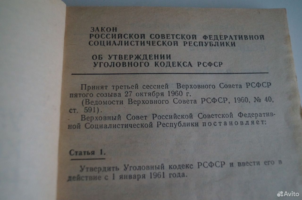 УК СССР 1960