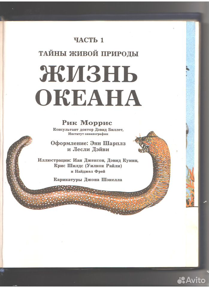 Вся тайна живой жизни. Тайны живой природы Рик Моррис. Тайны живой природы книга Рик Моррис. Книга тайна живой природы. Тайны живой природы Росмэн.