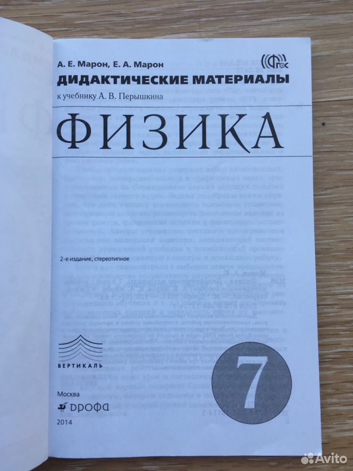 Дидактические материалы марон физика 10. Дидактические материалы по физике. Дидактические материалы физика 7-9 класс. Дидактические материалы по физике 7. Дидактические материалы по физике 9.