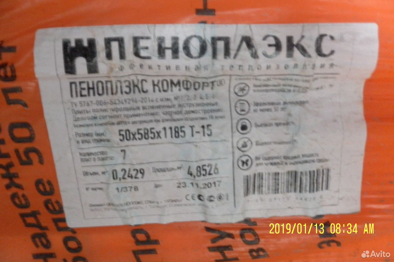 Габариты упаковки пеноплекса 50 мм. Размер пеноплекса 50 мм количество в упаковке. Пеноплекс 50 мм бу. Пеноплекс 50 горит.