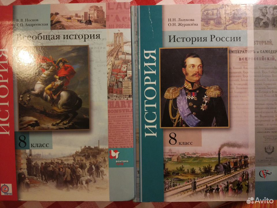 Учебник по истории 8 класс. История России Всеобщая история 8 класс. История 8 класс Всеобщая история. История России. Всеобщая история. История России Всеобщая история 8 класс учебник.