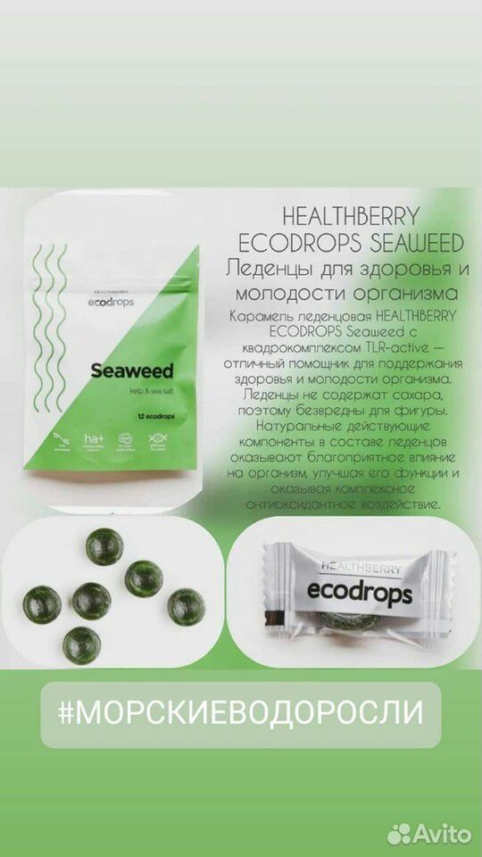 Леденцы healthberry ecodrops купить на Зозу.ру - фотография № 4