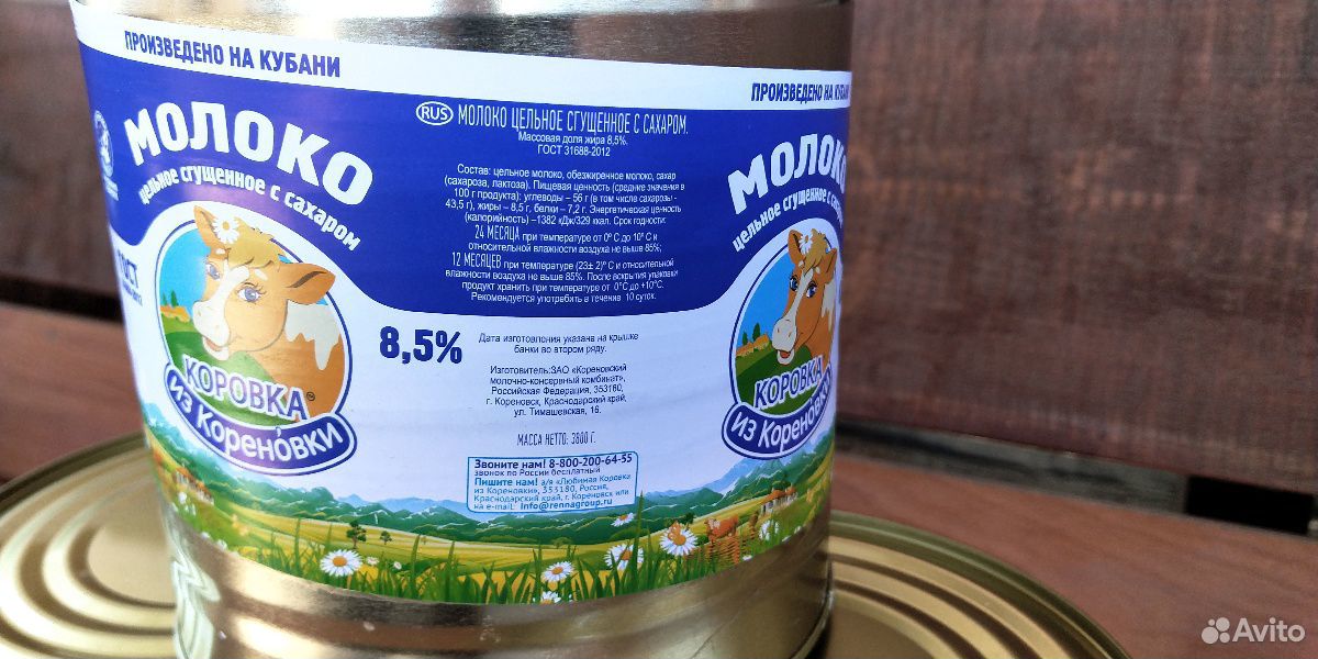 Сгущённое молоко купить на Зозу.ру - фотография № 2