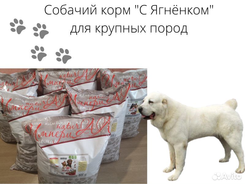 Собачий корм "С Ягнёнком" для крупных пород купить на Зозу.ру - фотография № 6