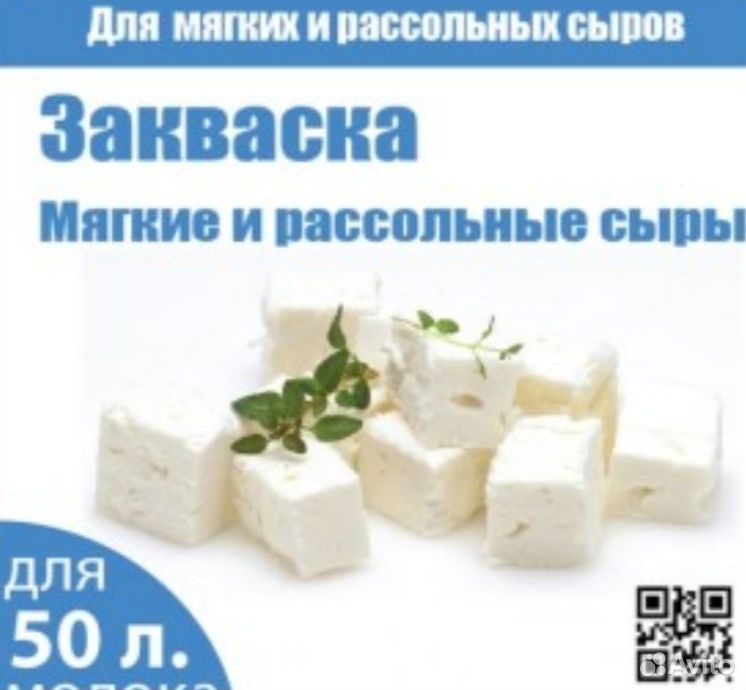 Закваски для изготовления сыра купить на Зозу.ру - фотография № 3