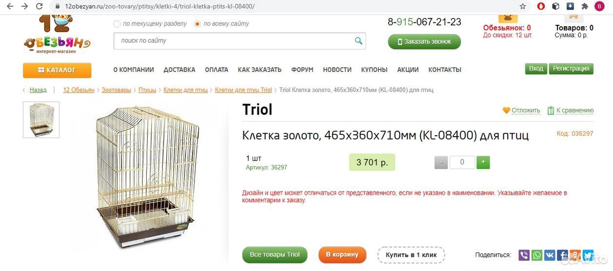 Клетка для средних попугаев купить на Зозу.ру - фотография № 3