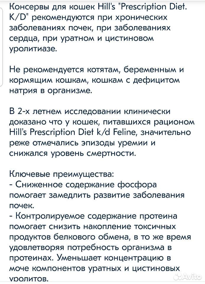 Влажный диетический корм для кошек Hills Prescript купить на Зозу.ру - фотография № 3