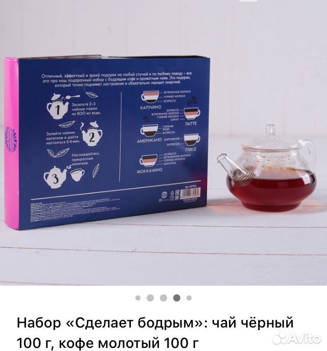 Набор «Сделает бодрым»: чай чёрный /кофе молотый купить на Зозу.ру - фотография № 4