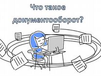 Документооборот картинка для презентации