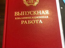 Екатеринбург продать дипломную работу 6059