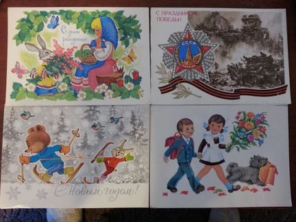 Советские открытки 70х- 80х годов