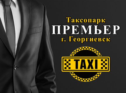 Водитель Такси без личного авто