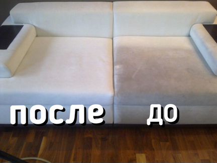 Химчистка дивана, стульев, ковровых покрытий