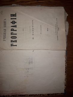 Учебник 1890г
