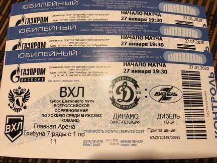 Тикетпро бай хоккей. Билет на хоккей Динамо Москва. Билеты на хоккей. Куда брать билет на хоккей Динамо.