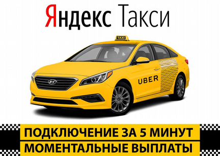 Водитель на своем авто в Яндекс такси