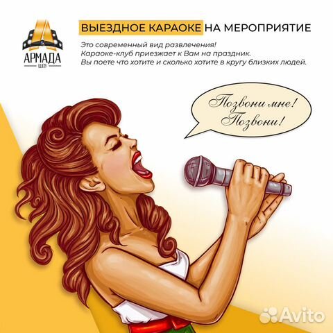 Аренда прокат Выездное караоке под ключ