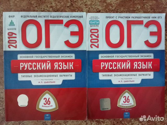 Огэ русский 25 вариант цыбулько. ОГЭ 2019 русский язык. ОГЭ 9 класс русский Цыбулько. Цыбулько ЕГЭ 2019 русский язык. ОГЭ русский 2019.