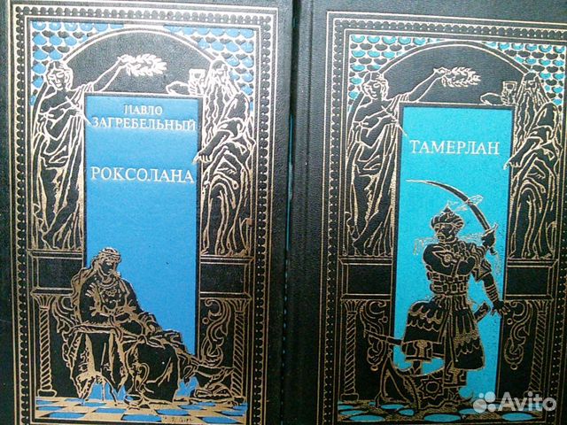 Исторические романы