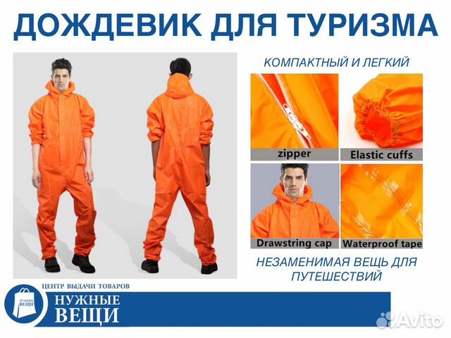 Дождевик из ткани комбинезон на молнии для рыбалки