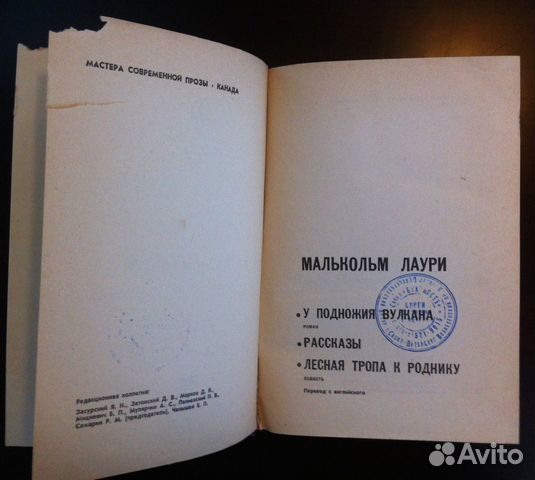 У подножия вулкана малькольм лаури. Малькольм лаури у подножия вулкана.