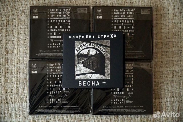 Монумент Страха-Весна 91,Industrial Post Punk,ссср