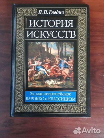 Книги Энциклопедии История Искусств