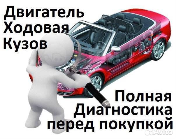 Автоподбор, помощь в покупки авто