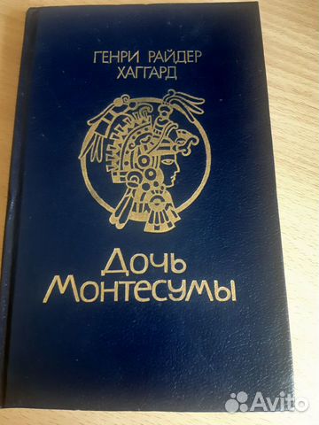 Хаггард-Дочь Монтесумы,П.Джеймс-Убийственно просто