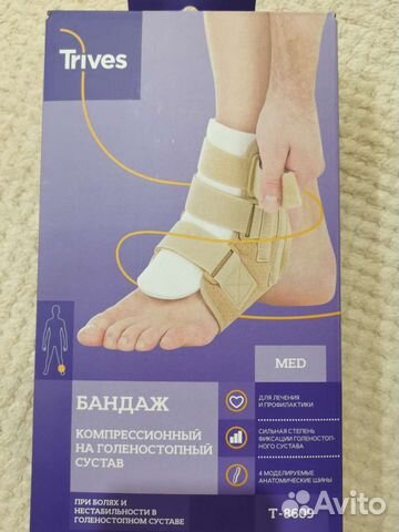 Бандаж компрессионный на голеностопнный сустав