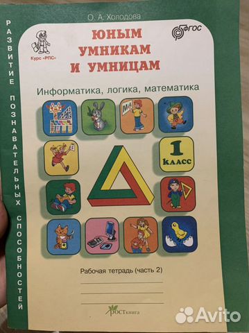 Рабочая тетрадь Холодова