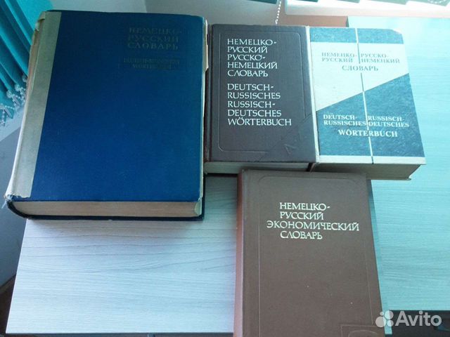 Немецко-русский русско-немецкий словарь
