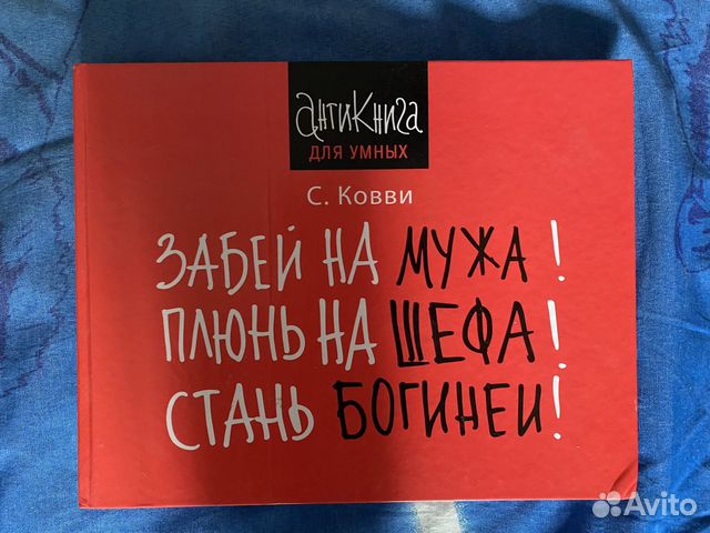 Антикнига забей Ковви