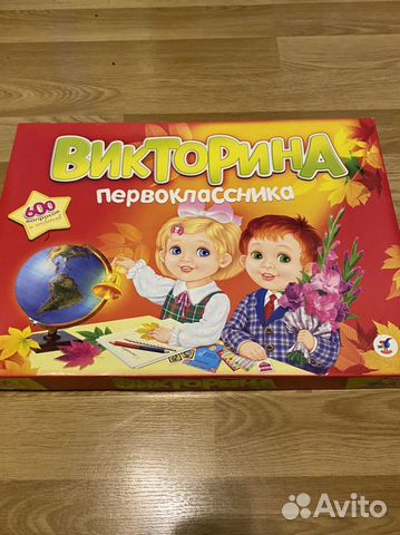 Викторина первоклассника