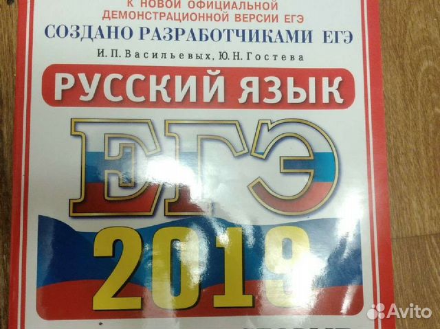 Сборник егэ 2019 по русскому языку