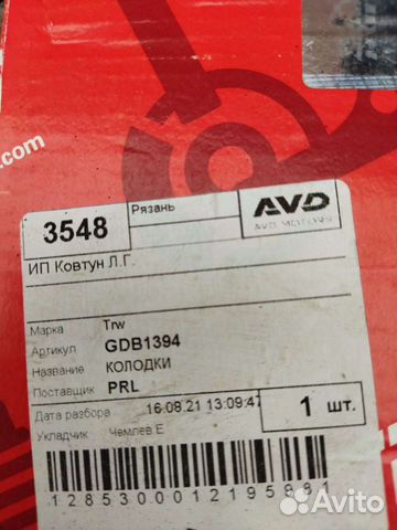 Тормозные колодки