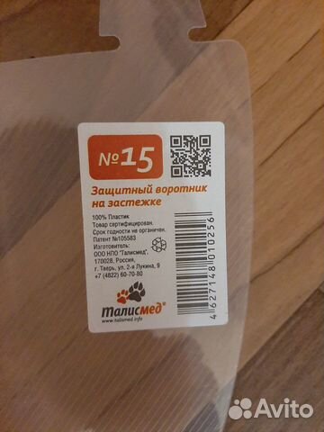 Защитный воротник для собак