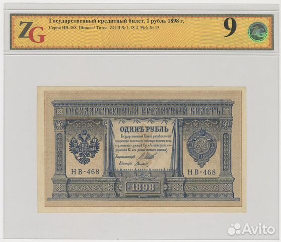 Боны Российская Империя Россия 19 век